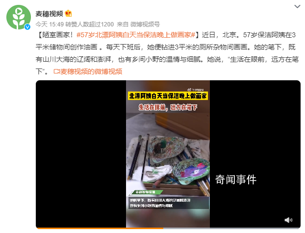 57岁北漂阿姨白天当保洁晚上做画家 生活在眼前远方在笔下