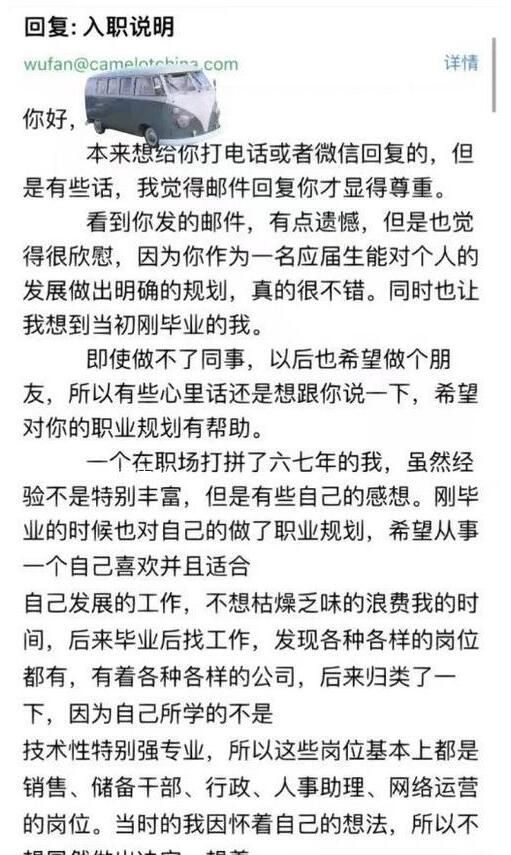 女孩放弃入职后收到HR千字回复 讲述自己的工作经历并给予鼓励