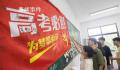 多地明确高考生自主决定是否戴口罩 今年全国高考报名人数1291万人