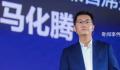马化腾转发文章称要“收紧队形”