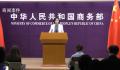 商务部:中国多地主动对接DEPA