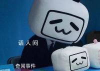 B站一季度净亏损超6亿元 环比收窄58%