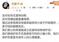 明星谴责虐待动物疑遭曝光个人信息 引发众多网友关注