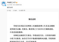 华南理工:学术妲己涉事教师已调离
