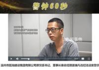 人民日报评贪官威胁媒体删忏悔视频 既不懂法也不讲理