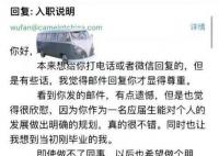 女孩放弃入职后收到HR千字回复 讲述自己的工作经历并给予鼓励