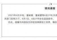 广东揭阳6名被骗至缅北男子获救 涉嫌违法的将依法惩处