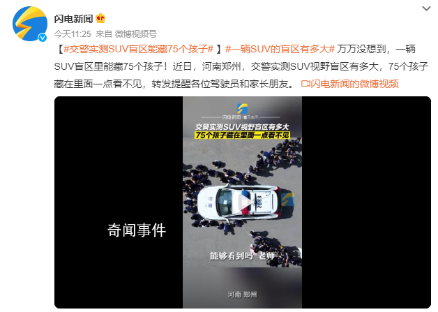 交警实测SUV盲区能藏75个孩子 转发提醒各位驾驶员和家长朋友