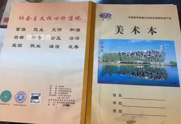 小学发的美术本上印有涉黄二维码 简直太离谱了