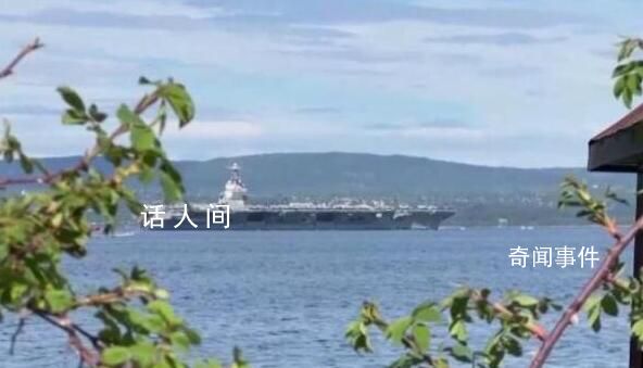 美航母首访挪威 俄罗斯斥其炫耀武力