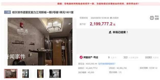 曲婉婷被拍卖房产以219.9万成交 法拍房因其母贪腐案被执行