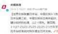 女排3比1胜荷兰 收获三连胜