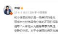 黄渤回应资助贫困女孩事件 相信每个人都是因为抱着善意而关注