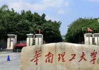 华南理工:“学术妲己”涉事人已调离