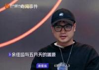 五月天因余佳运不再当节目评委 这究竟是怎么回事