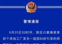 江苏一对母子遇害 嫌疑人已投案