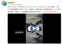 交警实测SUV盲区能藏75个孩子 转发提醒各位驾驶员和家长朋友