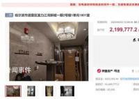 曲婉婷被拍卖房产以219.9万成交 法拍房因其母贪腐案被执行