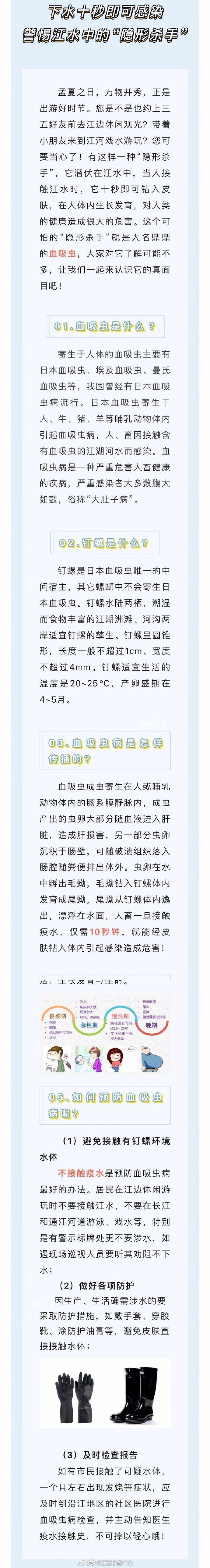 疾控提醒警惕血吸虫 十秒即可钻入皮肤