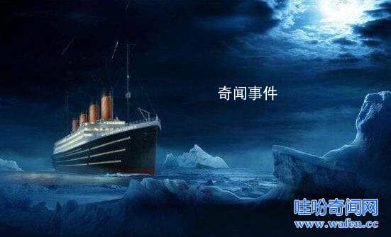 泰坦尼克号事件未解之谜 有哪些至今依然没有弄清