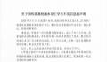 学生溺亡学校只让家属看脸?校方通报