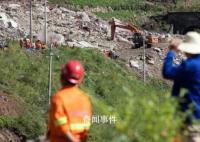 四川乐山山体塌方 已搜救出14名遇难者遗体有5人失联
