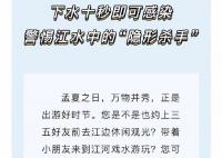 疾控提醒警惕血吸虫 十秒即可钻入皮肤