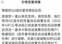 QQ音乐续费价上调 连续包月15元包季45元