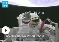 128秒回顾中国航天高燃时刻