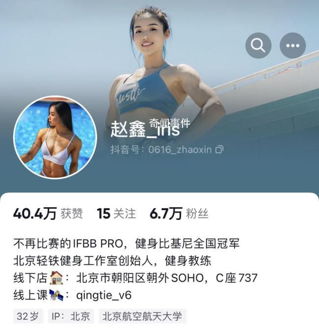北航硕士毕业后当健身教练 赵鑫是谁个人资料简介