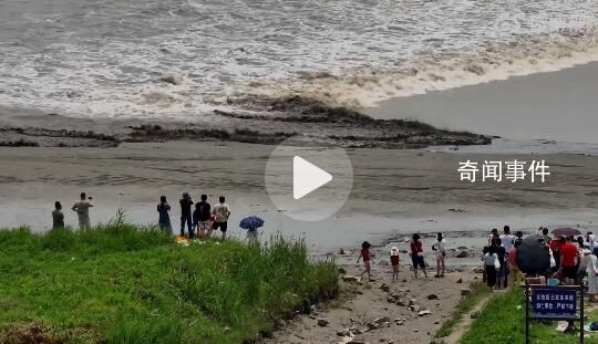游客观潮险被卷逃跑时还在拍照 潮景壮观之处往往是危险之处