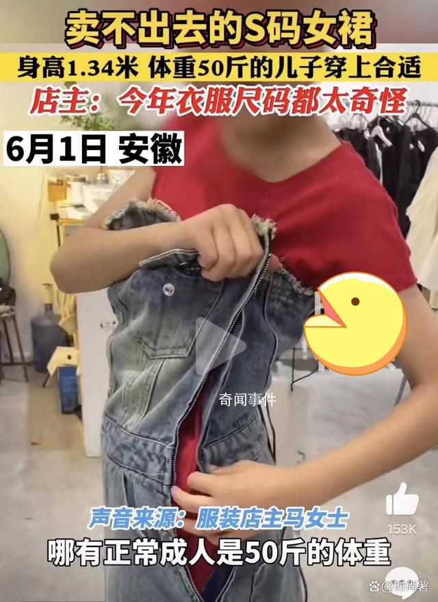 88斤女生穿不进去S码牛仔裙 引发了网友热评