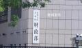 财政部:整体看我国财政状况健康安全