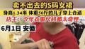 88斤女生穿不进去S码牛仔裙 引发了网友热评