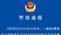 杭州一车辆碰撞收费站起火致4死 公安机关正在对事故进一步调查中