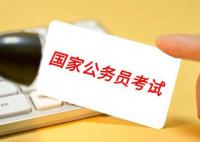 今年国考补录计划超3000人 面试将于6月中旬进行