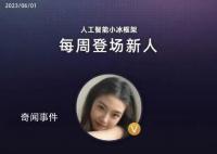 半藏森林克隆人暂下线 回应：内测名额已满所以先下线了