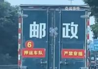 网友高速偶遇高考试卷押送车队 警车全程护航