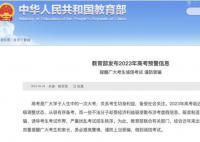 多人被判刑 教育部发布预警