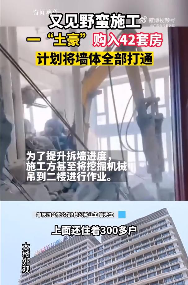 业主买42套房欲打通 楼上墙壁现裂缝