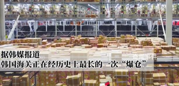 中国电商让韩国海关爆仓 来自中国电商平台的包裹滞留一个月