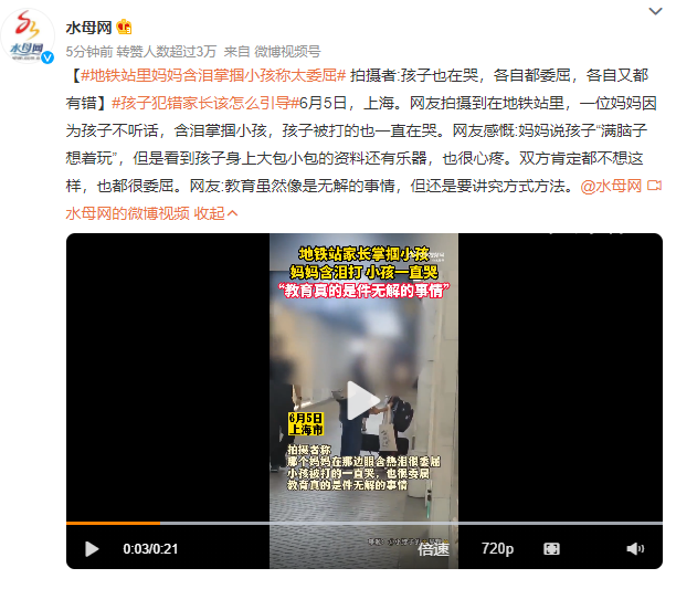 妈妈含泪掌掴小孩称太委屈 孩子被打的也一直在哭