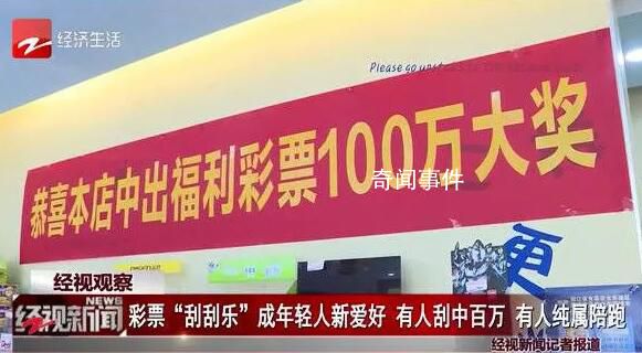 杭州姑娘20元刮刮乐刮中百万 店员当时都傻眼了