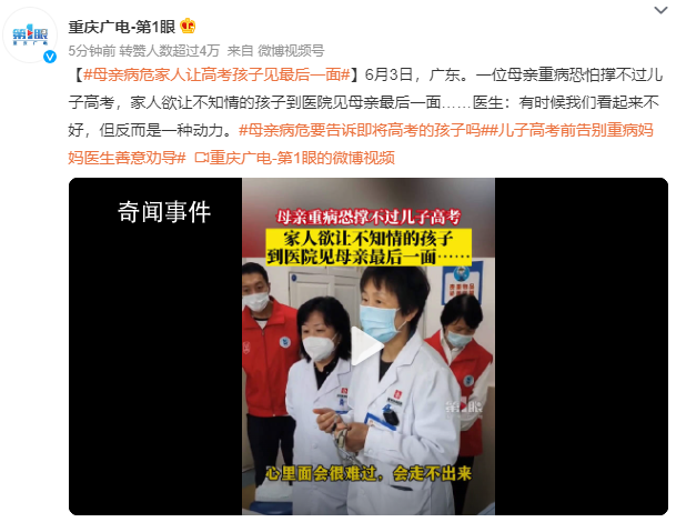 母亲病危家人让高考孩子见最后一面