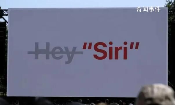 不用再说“嘿 Siri”了 用户担忧误唤醒