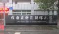 成都一小学生被室内篮球架砸成重伤 此事正在调查处置中