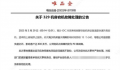 唯品会崩了相关负责人被免职 导致公司业绩损失超亿元