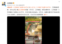 小学修校门要花1000万?当地回应