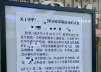 教育局回应学生伤害老师被开除 学校有开除学生的自主权