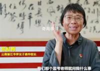 张桂梅高考时紧张到忘了名字 一起来听张老师讲她当年的高考趣事